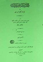 Mecelle-i Ahkam-ı Adliyeden Kavaid-i Külliye Şerhi