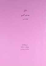 Osmanlı Maarif Cemiyeti Nizamnamesi