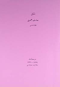 Osmanlı Maarif Cemiyeti Nizamnamesi