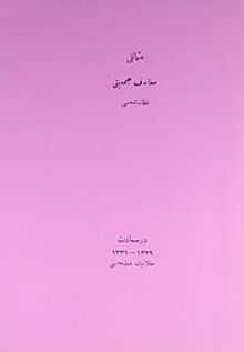 Osmanlı Maarif Cemiyeti Nizamnamesi