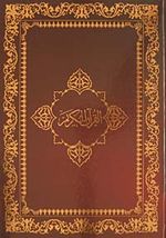Kur'an-ı Kerim / Bilgisayar Hatlı - Rahle Boy - 2 Renk