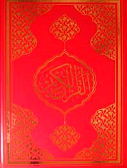 Kur'an-ı Kerim Cami Boy Fihristli Bilgisayar Yazılı Mühürlü (Kod:060)