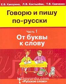 İlköğretimde Rusça (3 Kitap) - V. Kakorina