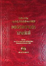Mezhepler Tarihi & İslam'da Siyasi, İtikadi ve Fıkhi (Şamuha Kağıt)