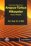 Kolay Arap&ccedil;a &Ouml;ğrenimi İ&ccedil;in Arap&ccedil;a-T&uuml;rk&ccedil;e Hikayeler (Kasasu'n-Nebiyyin) (Ciltsiz)