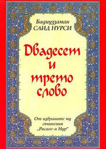 23. Söz (Bulgarca) (Kod:204)
