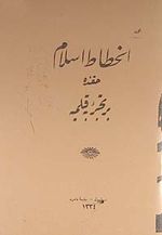 İnhitat-ı Islam Hakkında Bir Tecrübe-i Kalemiye