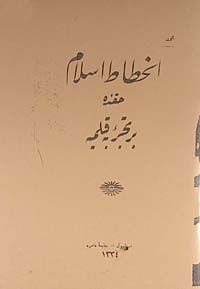 İnhitat-ı Islam Hakkında Bir Tecrübe-i Kalemiye