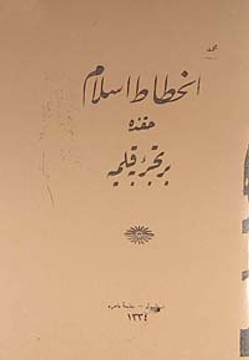 İnhitat-ı Islam Hakkında Bir Tecrübe-i Kalemiye