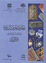 Arabes Oue In The Crafts of The Muslim World