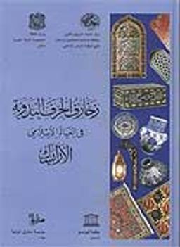 Arabes Oue In The Crafts of The Muslim World