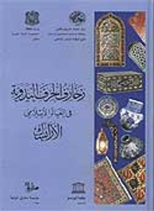 Arabes Oue In The Crafts of The Muslim World