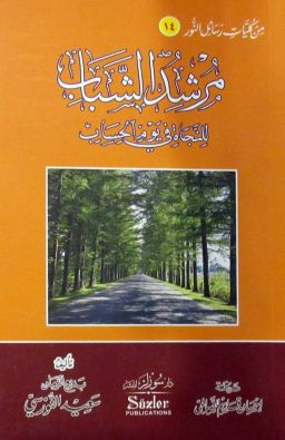 Gençlik Rehberi (Arapça)  (Orta boy)