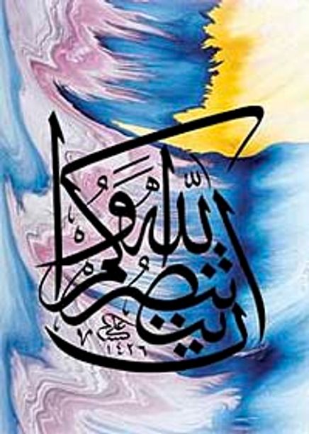 Ayeti Celile-In Tensurullahe Yensurküm / Ali Hüsrevoğlu (HUA 001-50x70) (Çerçevesiz)