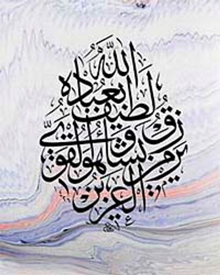 Ayeti Celile / Ali Hüsrevoğlu (HUA 043-50x60) (Çerçevesiz)