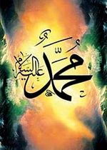 Muhammed (s.a.v) / Ali Hüsrevoğlu (HUA 047-50x70) (Çerçevesiz)