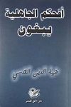 Cahiliyyenin H&uuml;km&uuml;n&uuml; M&uuml; İstiyorlar (Arap&ccedil;a)