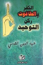 El Küfrü Bittaguti Rüknüt-Tevhid (Arapça)