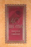 40 Hadiths & Translation - Commetary