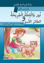 Nur ve'l-Kıttatü'l-Cerihatü ve et-Tairü'l-Esir