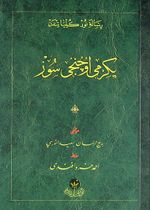 Yirmi Üçüncü Söz - Cep Boy (Osmanlıca)