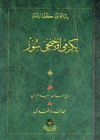 Yirmi Üçüncü Söz - Cep Boy (Osmanlıca)