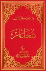 Şualar (Osmanlıca - Orta Boy) (Kod:702)