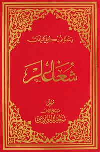 Şualar (Osmanlıca - Orta Boy) (Kod:702)