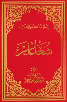 Şualar (Osmanlıca - Orta Boy) (Kod:702)