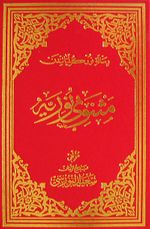 Mesnevi Nuriye (Osmanlıca - Büyük Boy) (Kod:611)