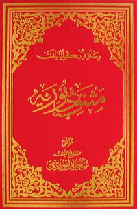 Mesnevi Nuriye (Osmanlıca - Büyük Boy) (Kod:611)
