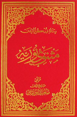 Mesnevi Nuriye (Osmanlıca - Büyük Boy) (Kod:611)