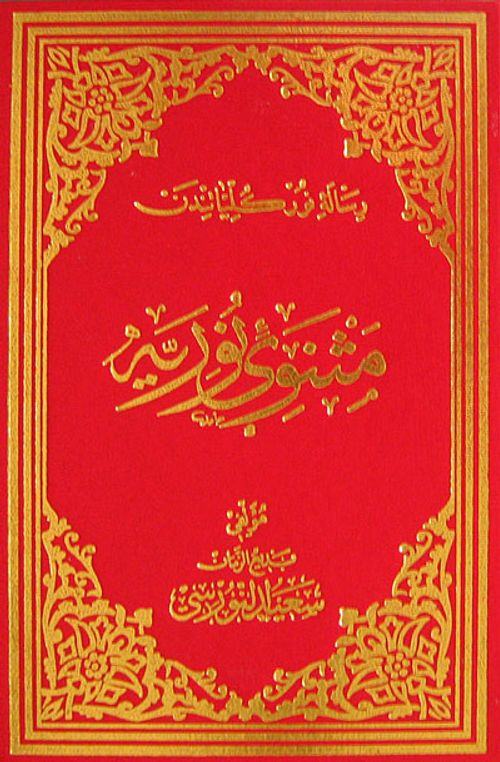 Mesnevi Nuriye (Osmanlıca - Büyük Boy) (Kod:611)