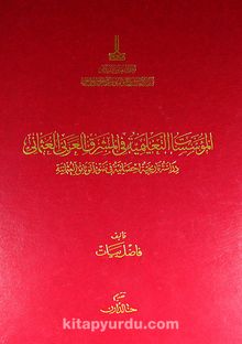 Türk-Arap Doğu Mektepleri (Arapça)