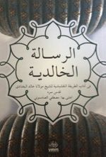 Risaleyi Halidiye (Arapça)