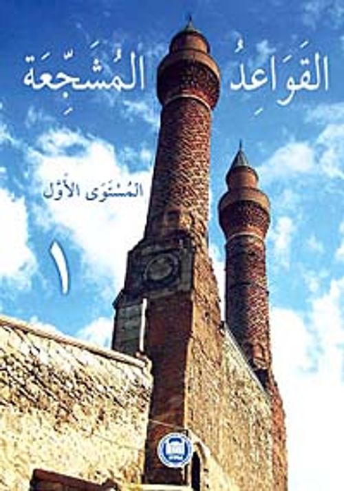El-Kavaidu'l-Müşeccia 1
