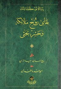 Bekayı Ruh Melaike ve Haşr Bahsi - Hafız Boy (Osmanlıca)