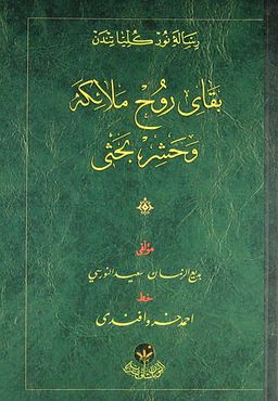 Bekayı Ruh Melaike ve Haşr Bahsi - Hafız Boy (Osmanlıca)