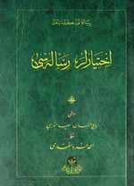 İhtiyarlar Risalesi - Cep Boy (Osmanlıca)