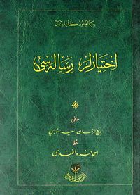 İhtiyarlar Risalesi - Cep Boy (Osmanlıca)