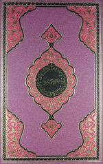 Benim Kur'an-ım (Rahle Boy-Lila)
