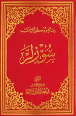 Sözler (Osmanlıca - Büyük Boy) (Kod:601)