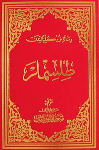 Tılsımlar (Osmanlıca - Büyük Boy) (Kod: 616)