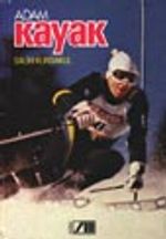 Kayak