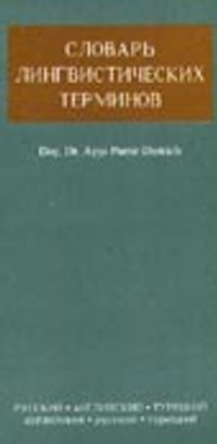 Dilbilim Terimleri Sözlüğü