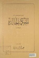Hikmetü'l-Halide, Cavidan-ı Hıred, İbn Miskeveyh