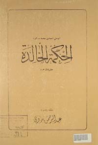 Hikmetü'l-Halide, Cavidan-ı Hıred, İbn Miskeveyh