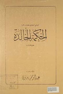 Hikmetü'l-Halide, Cavidan-ı Hıred, İbn Miskeveyh