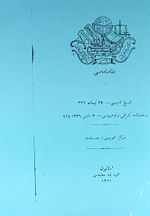 Mekteb-i Hukuk Mezunları Cemiyeti Nizamnamesi