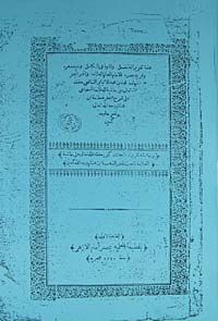 Takrirü'l-Enbabi Ala Haşiyeti's-Sücai Ala Şerhi'l-Katr
